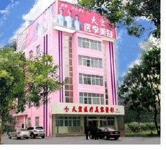 ��ˮ���ҽ������ҽԺ