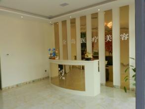 市北金岛医疗美容门诊部 - 珍美网