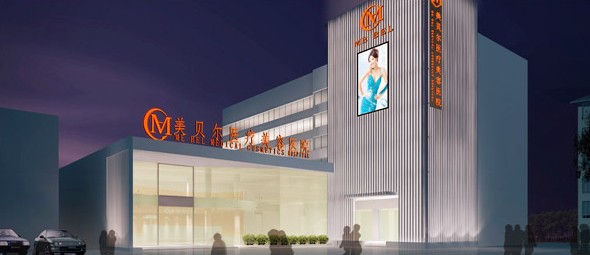 常州美贝尔医疗整形美容医院