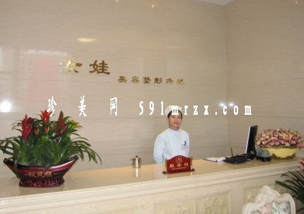 秦皇岛钕娃医疗美容诊所 - 珍美网