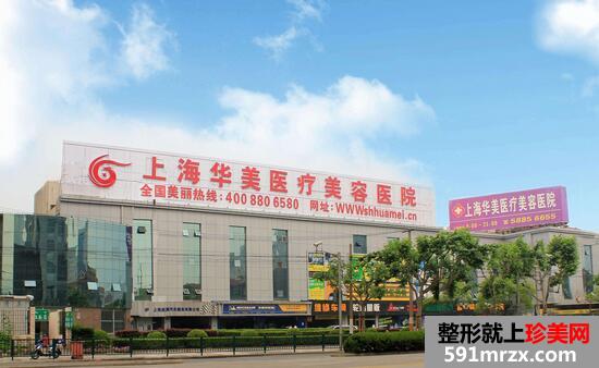 上海时光整形和上海华美哪个好