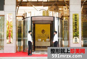 安徽维多利亚整形外科医院自体脂肪隆胸怎么样、贵不贵