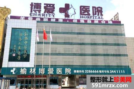 榆林博爱医院整形美容价格表新鲜出炉