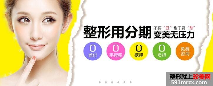 2018崔劲松微创医疗美容整形价格表|整形用分期变美无压力