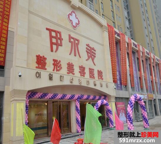 淮北伊尔美整形医院整形价格价目表全新一览爆出