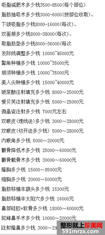 莱芜尚美整形医院价格表2017一览