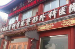 �й�ҽѧ��ѧԺ����ҽԺ