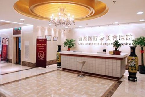 北京丽都整形医院 北京丽都整形医院