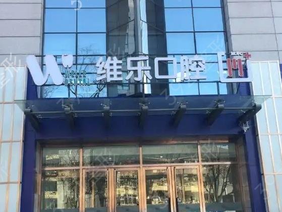 北京十大种植牙私立医院排名