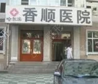 哈尔滨医美医院排名