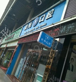 常德口腔医院排名前五