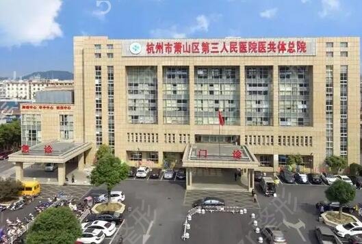 杭州治疗疤痕好的医院排行榜