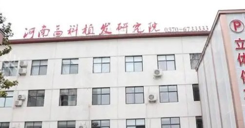 植发机构排行榜