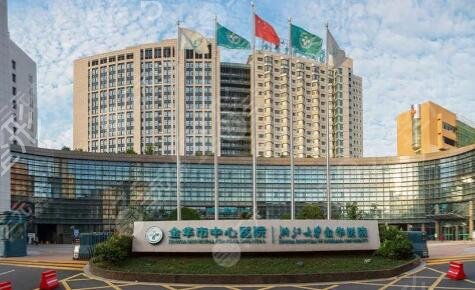 金华祛疤医院排名