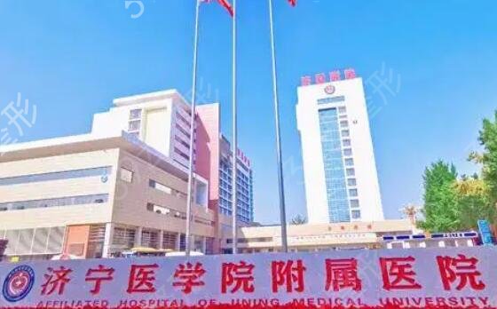 济宁激光祛斑哪家医院好