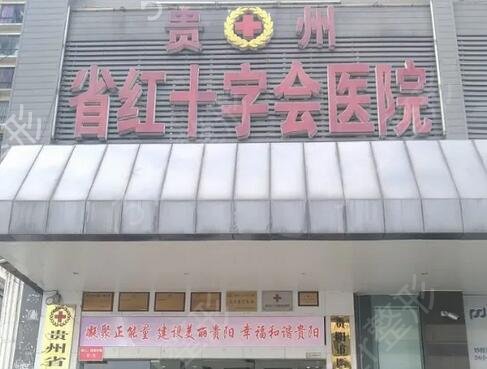 贵阳双眼皮整形排名前十的医院汇总