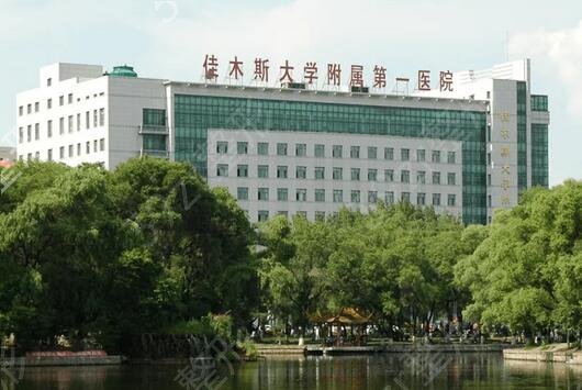 佳木斯三甲医院整容科排名