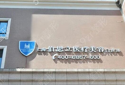 上海排前十名的整形美容医院