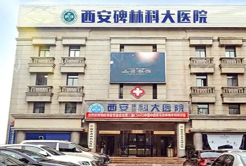 西安植发医院排名