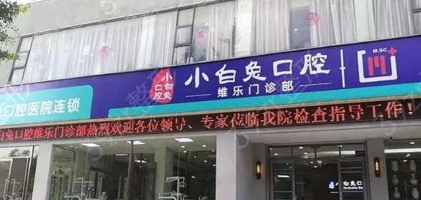 乌鲁木齐牙科医院排名