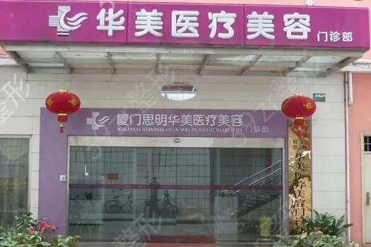 厦门口碑好的整形医院排行榜
