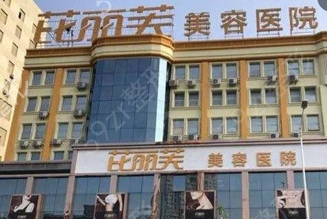 衢州整形医院排名