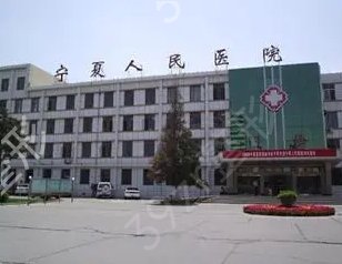 宁夏整形医院排名