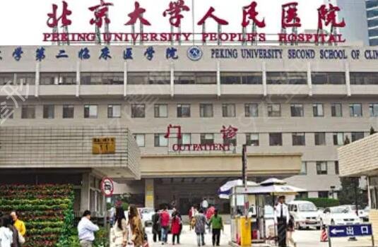 北京有名的整形医院排名