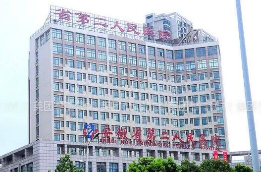 合肥正规整形医院排名前五