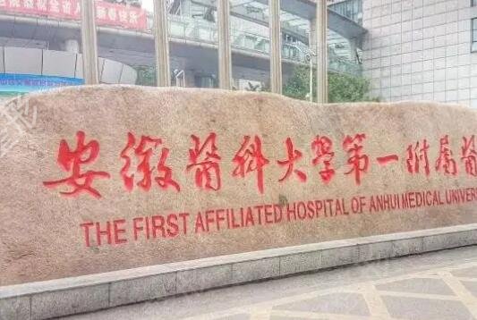 合肥正规整形医院排名前五