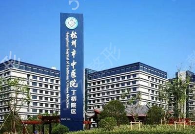 �㽭ʮ��������ҽԺ������