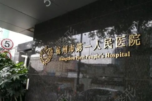 杭州整形美容科排名前五