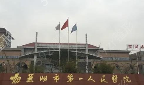 芜湖鼻子整形哪个医院好