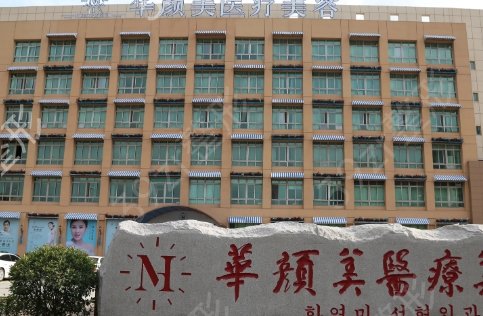 山东省隆鼻整形医院排名