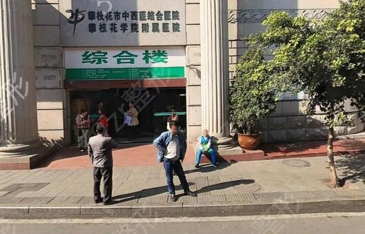 攀枝花整形医院排名