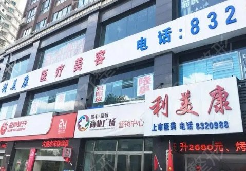 六盘水整形医院排名