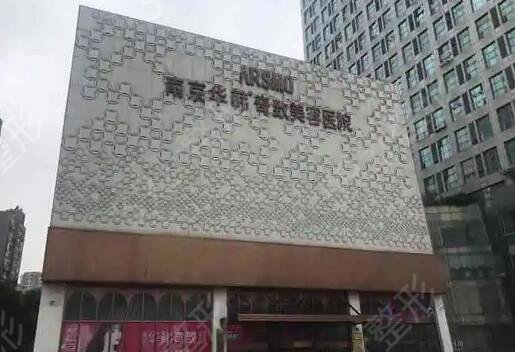 南京双眼皮整形医院排名