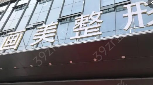 西安祛痘坑口碑好的整形医院排名