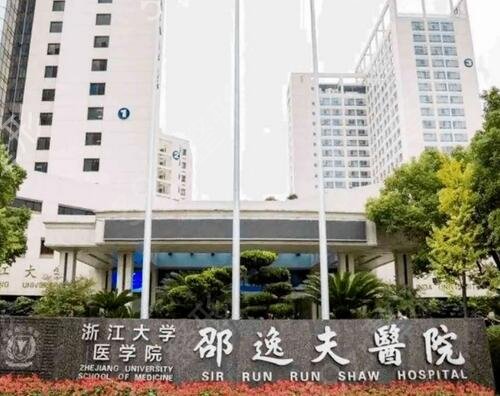 浙江公立整形医院排名前十人气汇总