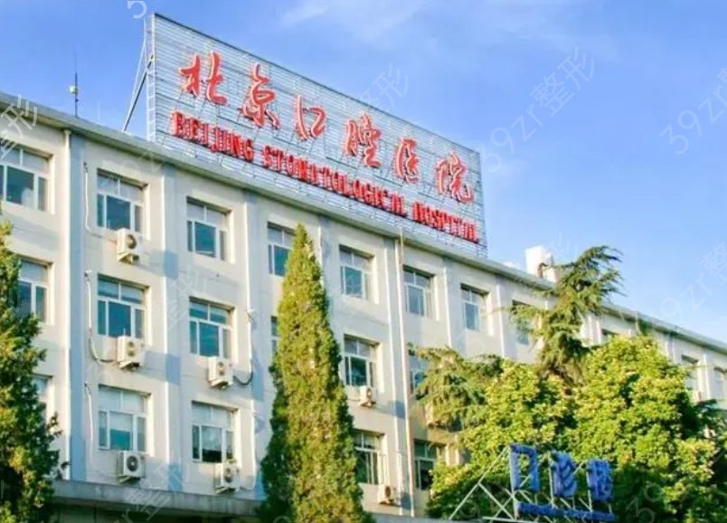 北京口腔医院排名