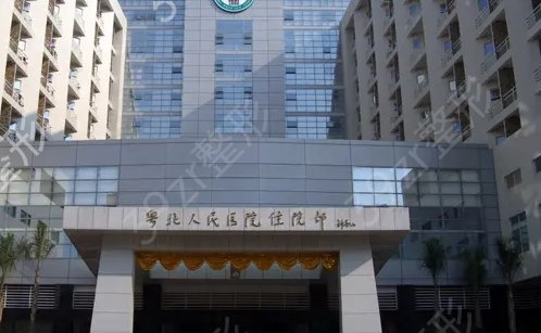 �㶫���úõ�����ҽԺ����ǰ��