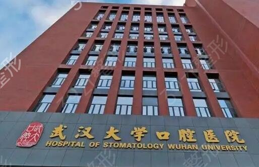 武汉牙科医院排名