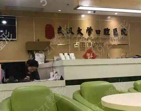 武汉牙科医院排名