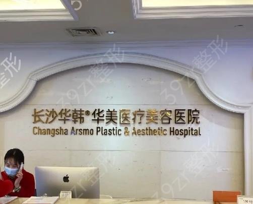 长沙整形医院排行榜前十哪家好