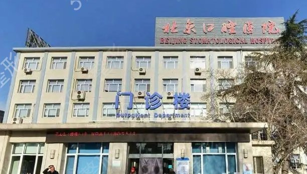 北京看牙去哪家医院好