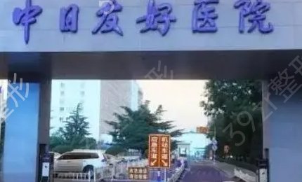 北京看牙去哪家医院好