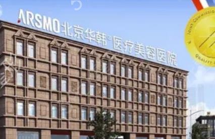 北京吸脂手术医院排名榜前十汇总篇