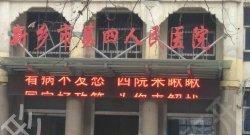 ������ֲ���ļ�ҽԺ�ȽϺ�