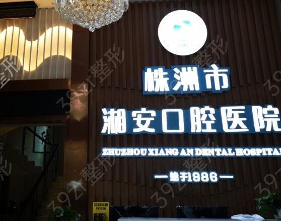 2022株洲正规的牙科医院排行榜前五(TOP5)名单发布