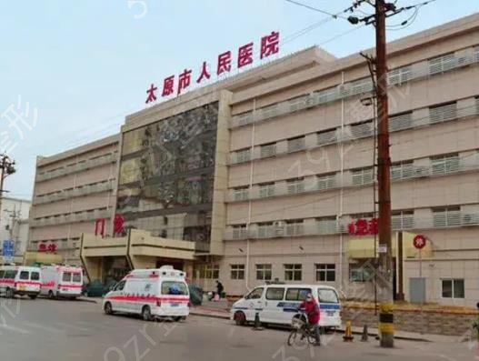 ̫ԭ���ҽԺ������ǰ�幫���ڱ��̵�